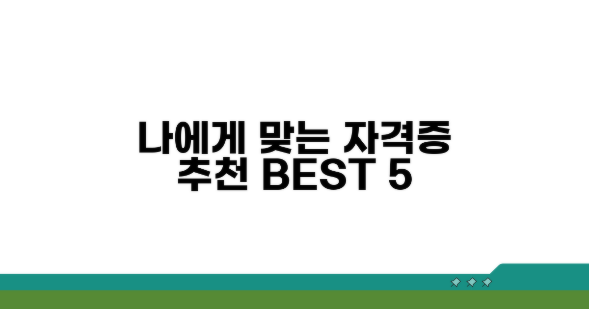 나에게 맞는 자격증 찾기