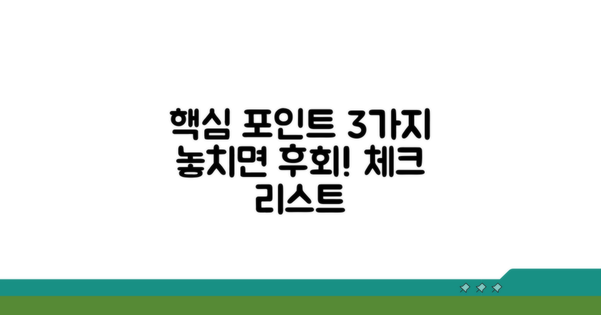 주의해야 할 핵심 사항 체크