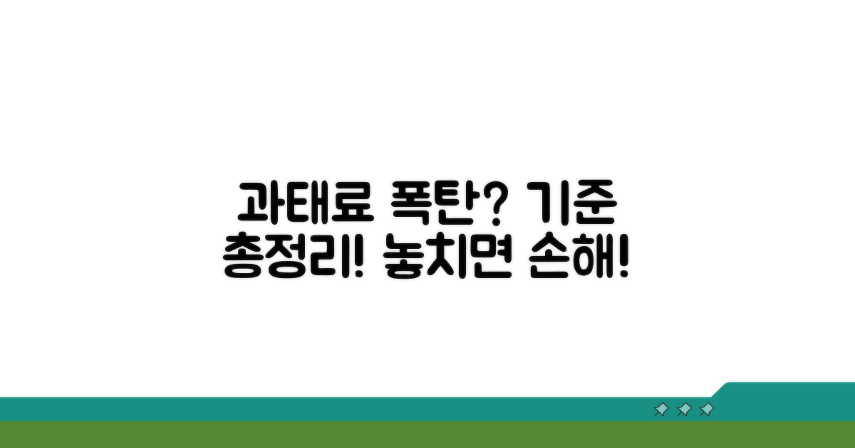 과태료 부과 기준 상세 안내
