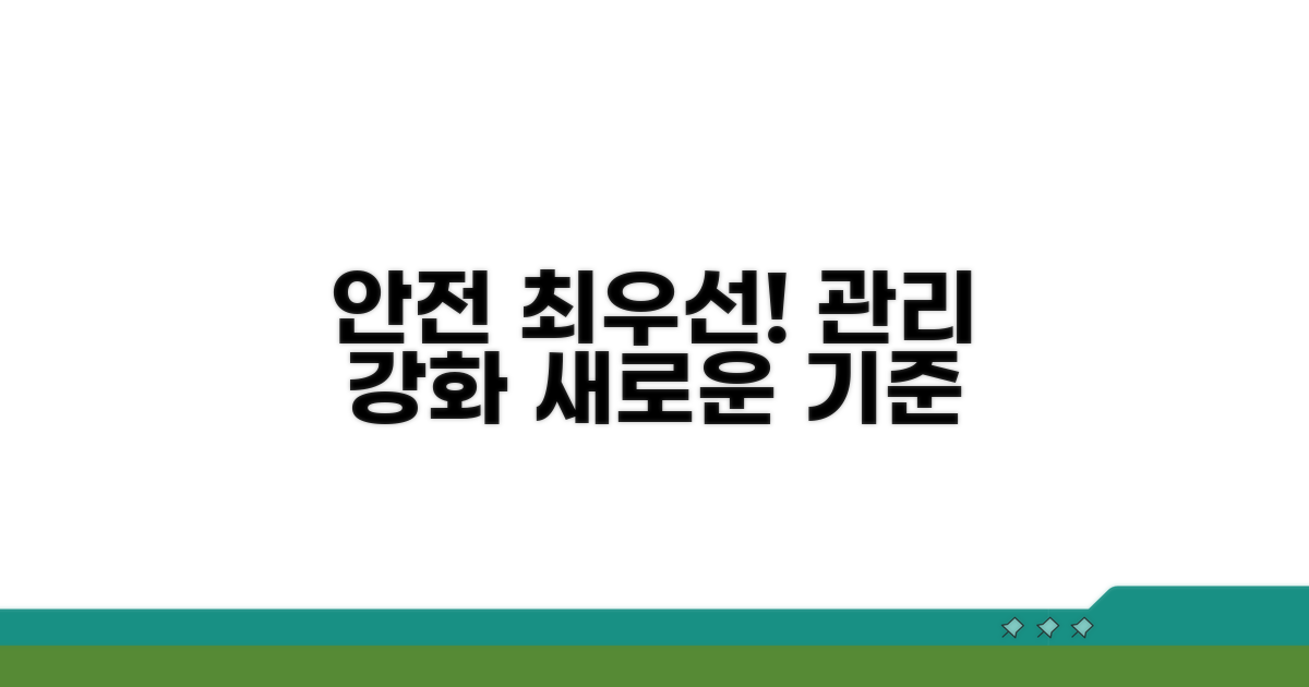 안전보건 관리 강화 방안