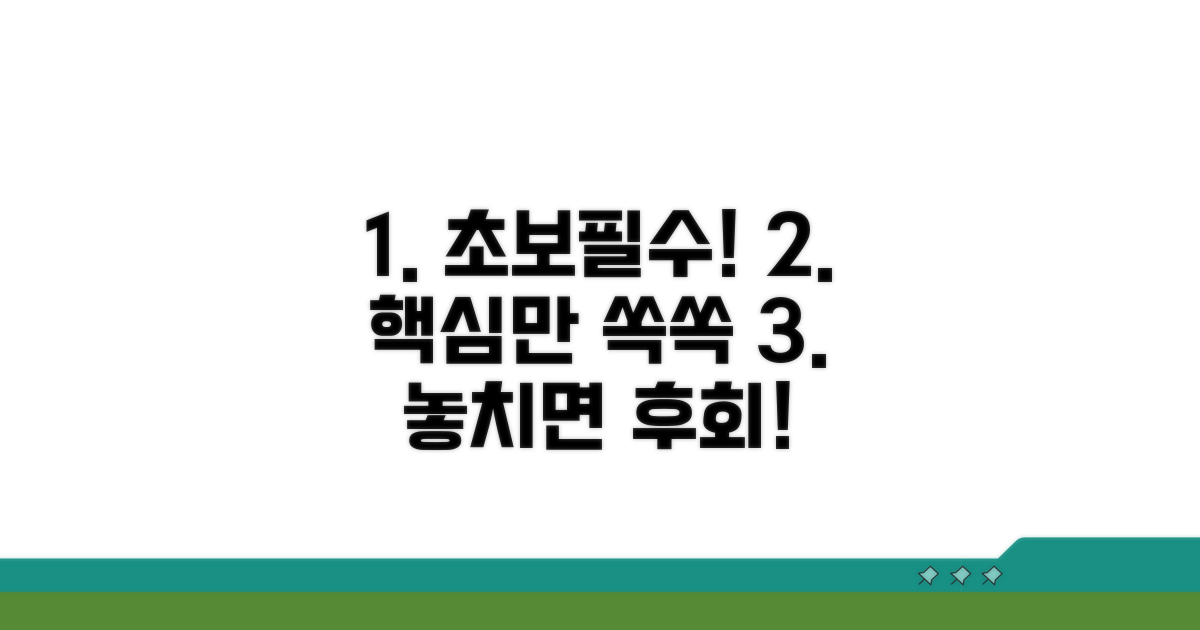 초보필수, 알아야 할 핵심 내용