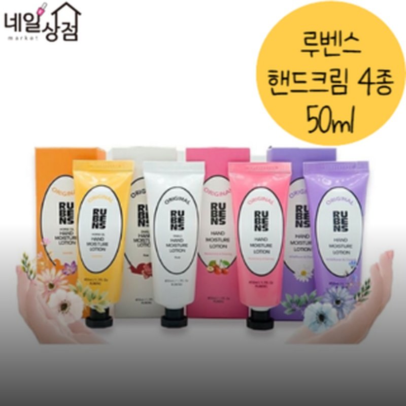 루벤스 핸드크림 써보니 손이 촉촉해요, 가성비 최고!