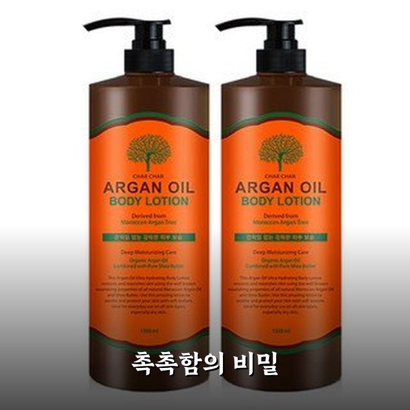 샤샤 아르간 오일 바디로션 써보니 촉촉함에 반했어요