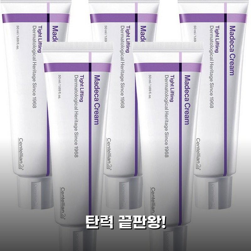 센텔리안24 마데카크림 써보니 탄력 칭찬해요