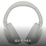 소니 ULT WEAR 헤드폰 써보니 정말 좋네요!