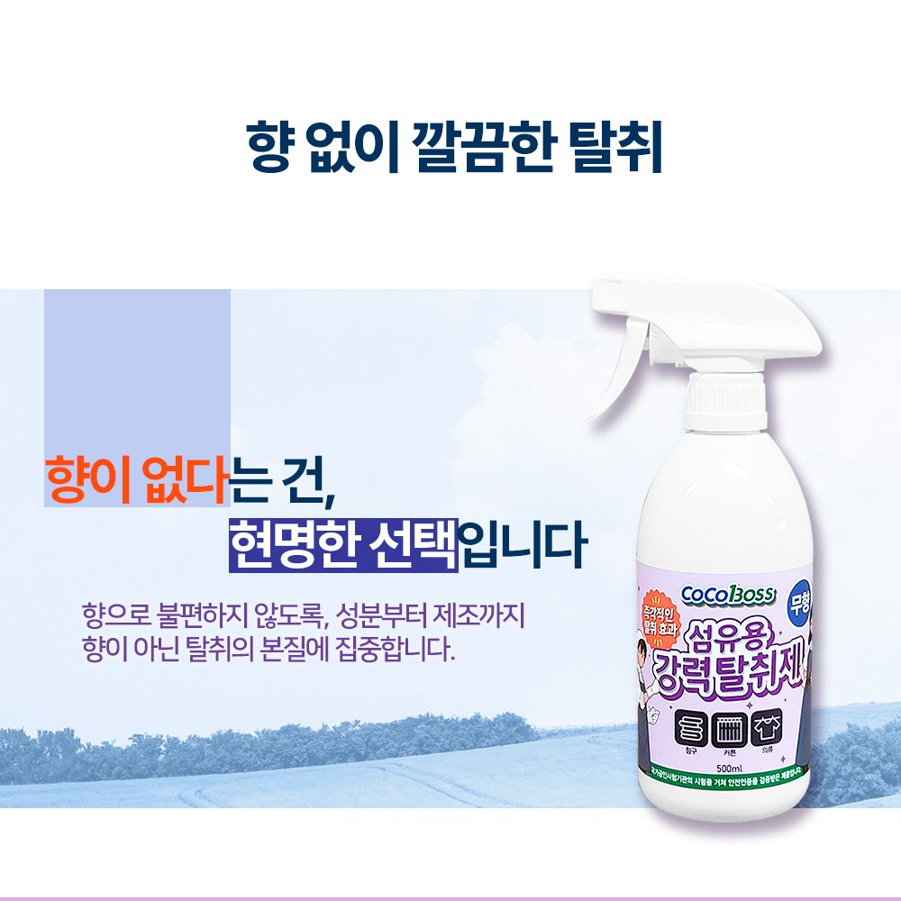 [무향탈취제] 코코보스 코코펩 섬유 탈취제 옷 커튼 소파 냄새제거 무향, 250ml, 1개 상세 이미지 2