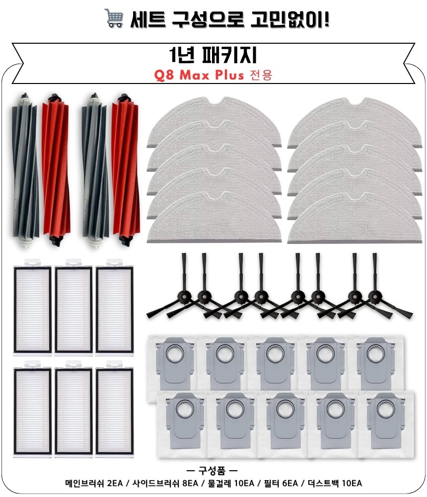 [호환] 로보락 Q8 Max Plus 소모품 메인브러쉬 1세트 상세 이미지 1