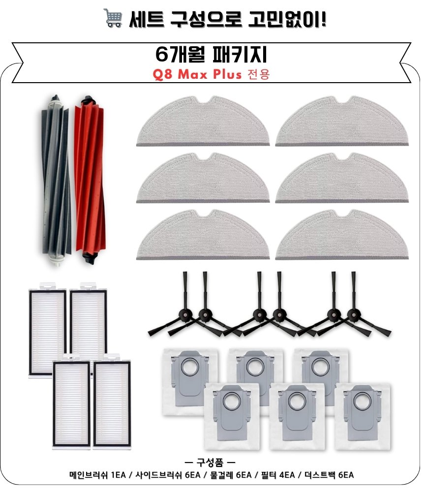 [호환] 로보락 Q8 Max Plus 소모품 메인브러쉬 1세트 상세 이미지 2