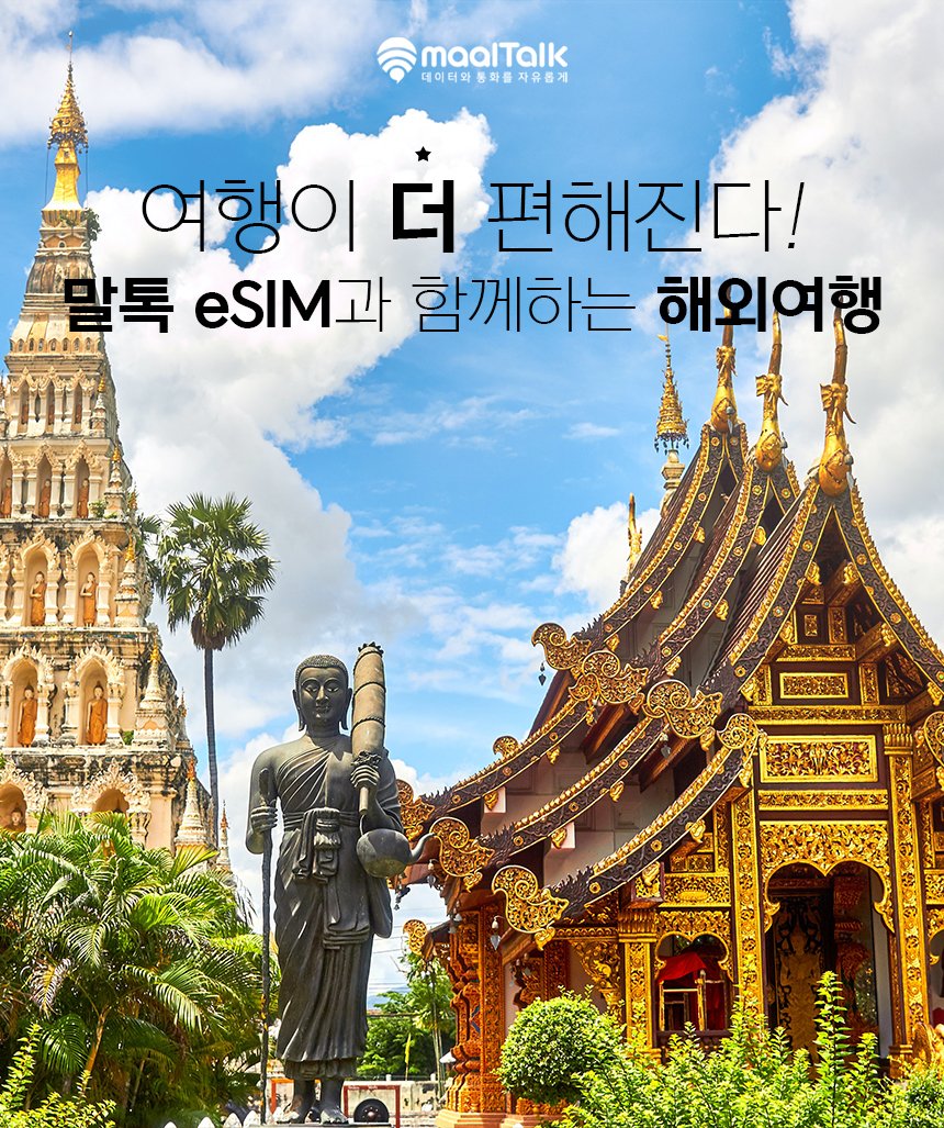 태국이심 eSIM 5G Dtac 7일15GB 방콕 치앙마이 푸켓 무제한 e심 로밍전화 상세 이미지 1