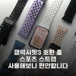 갤럭시핏3 호환 홀 스포츠 스트랩 사용해보니 편안합니다