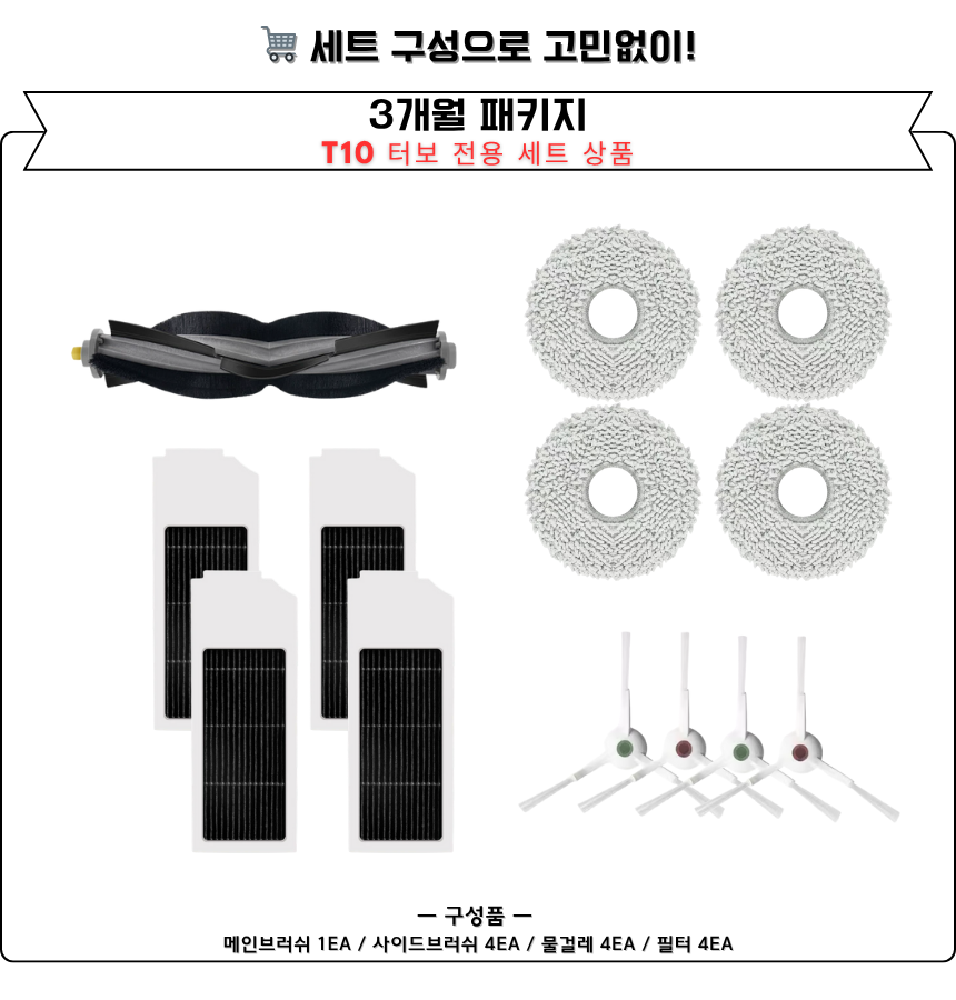 [호환] 에코백스 T10 터보 소모품 사이드브러쉬 2EA 상세 이미지 2