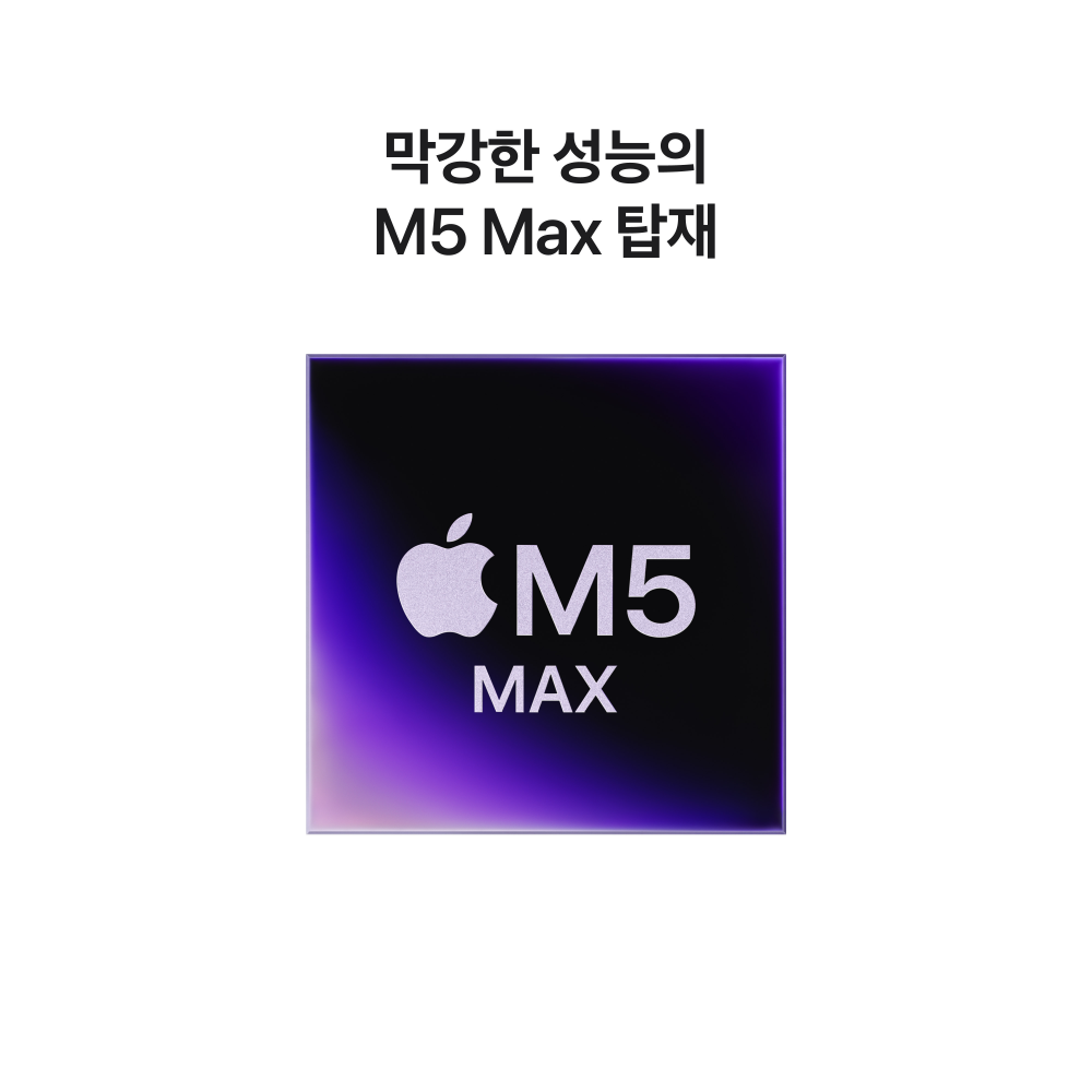 (1차예약) 애플 맥북프로 14 M5 Max (CPU 18코어/GPU 32코어) 36GB 2TB 스페이스 블랙 MGDU4KH/A 상세 이미지 1