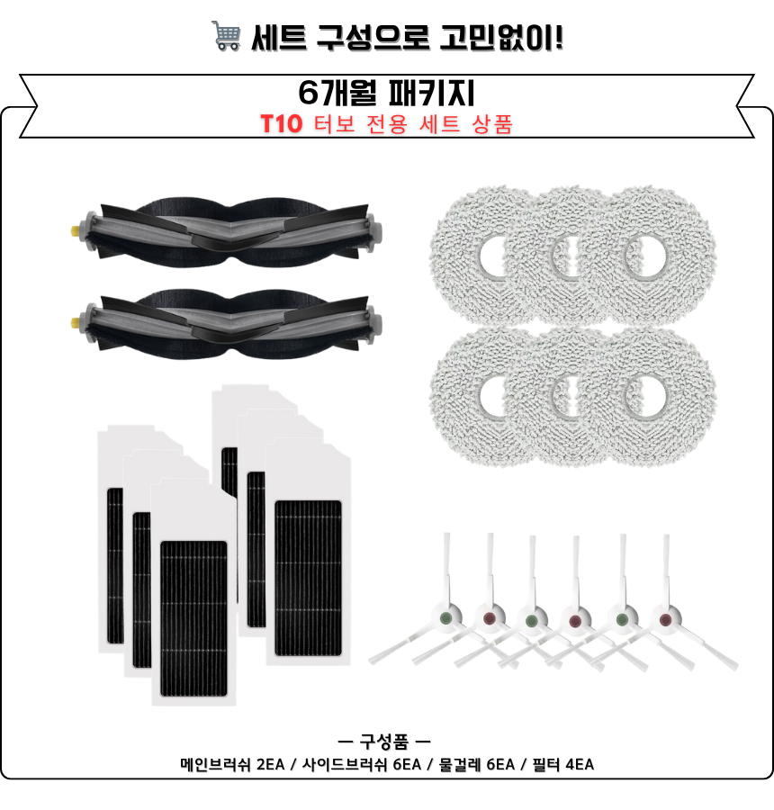 [호환] 에코백스 T10 터보 소모품 사이드브러쉬 2EA 상세 이미지 1