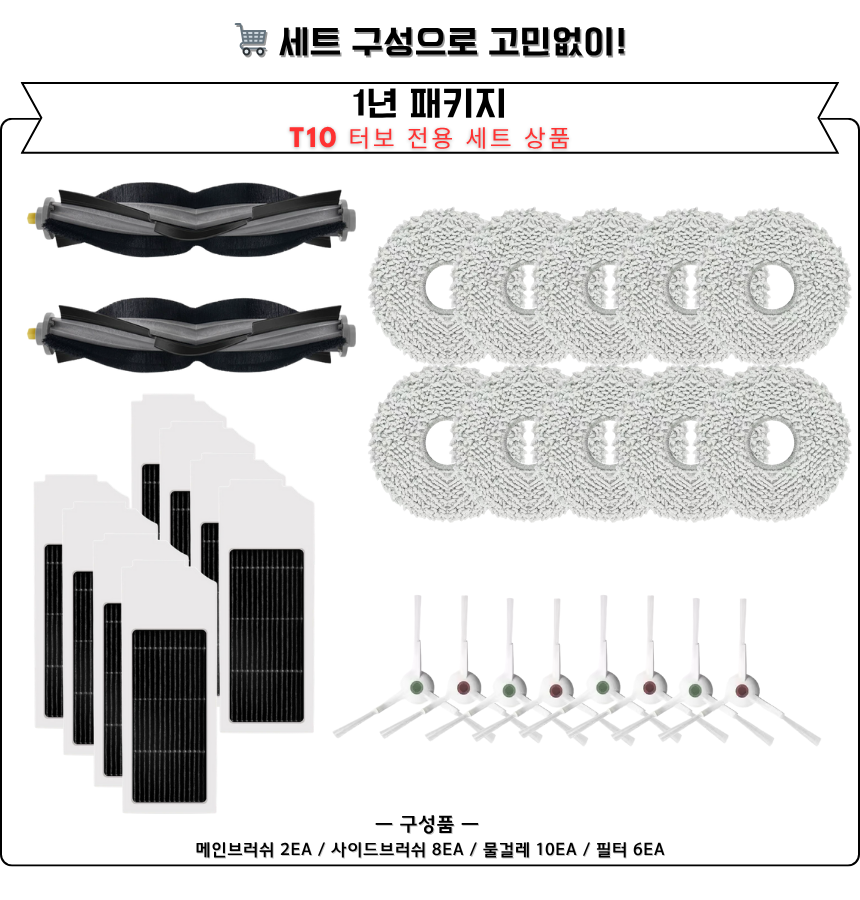 [호환] 에코백스 T10 터보 소모품 사이드브러쉬 2EA 상세 이미지 2