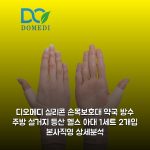 디오메디 실리콘 손목보호대 약국 방수 주방 설거지 등산 헬스 아대 1세트 2개입 본사직영 상세분석
