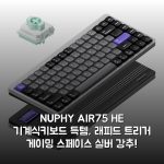 NUPHY AIR75 HE 기계식키보드 득템, 래피드 트리거 게이밍 스페이스 실버 강추!