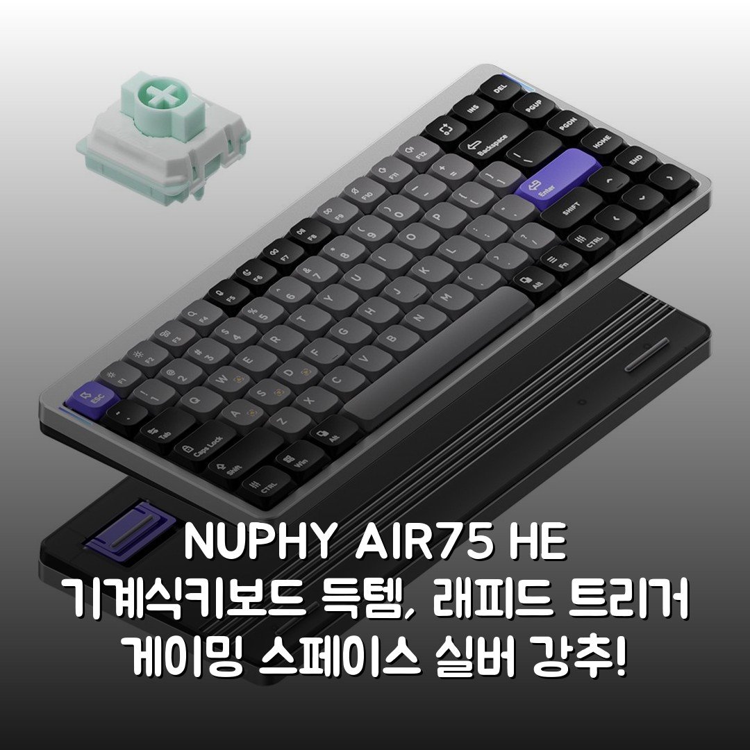 NUPHY AIR75 HE 기계식키보드 득템, 래피드 트리거 게이밍 스페이스 실버 강추!