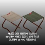 카디움 경량 캠핑의자 등산의자 BBQ체어 백패킹 접이식 낚시 휴대용 미니의자 ES-709 득템했어요