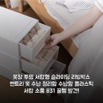 옷장 투명 서랍형 슬라이딩 리빙박스 펜트리 옷 수납 정리함 수납함 플라스틱 서랍 소품 831 꿀템 발견!