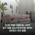 드디어 득템! 여름이불 시원한 짱구 정품 냉감 어린이이불 캐릭터 유아침구 완전 꿀템