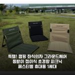 득템! 캠핑 좌식의자 그라운드체어 등받이 접이식 초경량 피크닉 페스티벌 휴대용 1세대