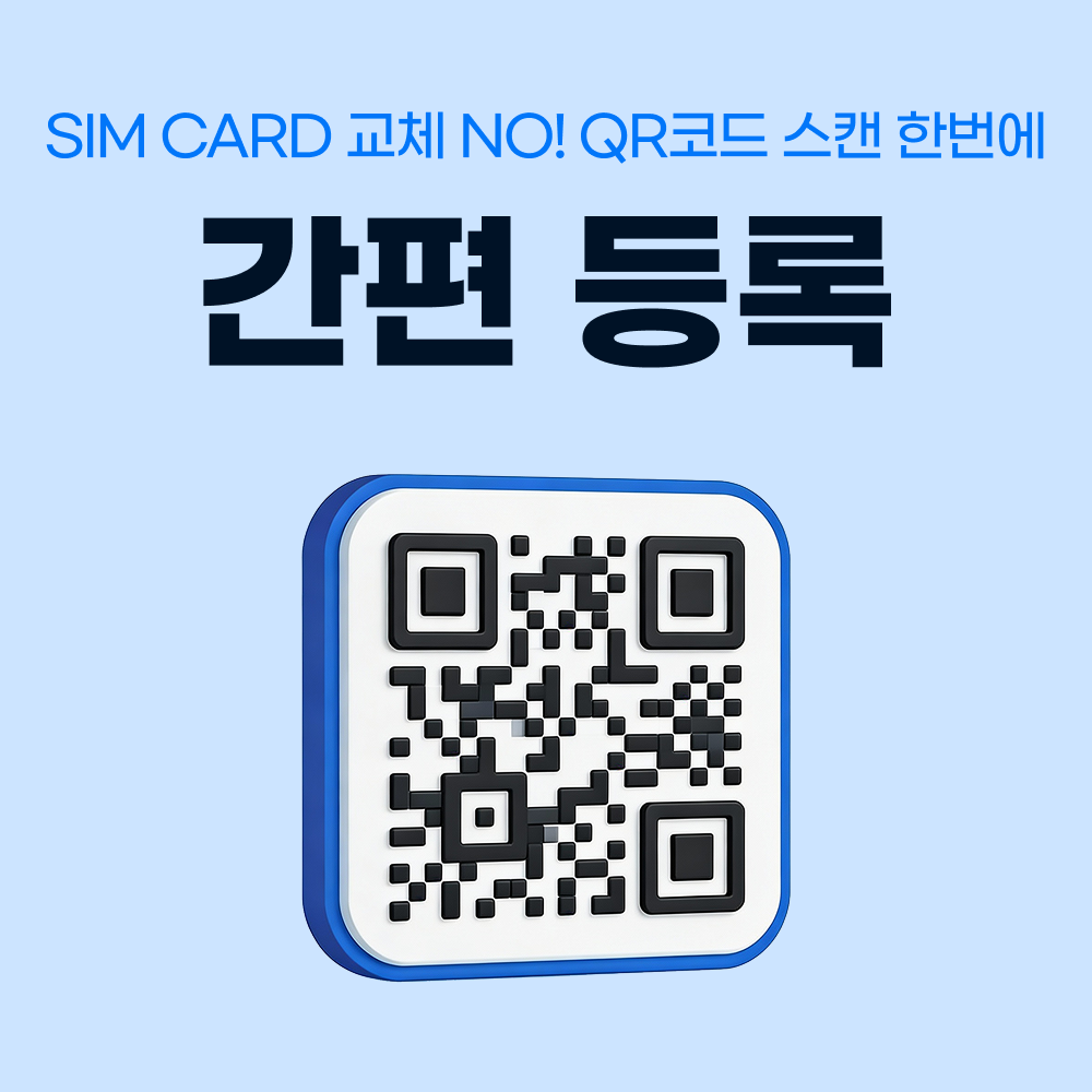 일본 이심 eSIM 도쿄 후쿠오카 소프트뱅크 매일 500MB 무제한 1일 유심사 알림톡 상세 이미지 1