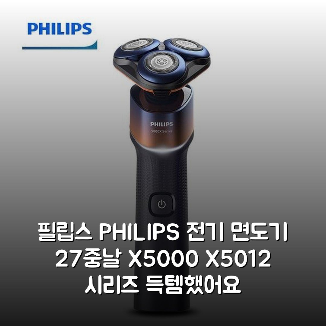 필립스 PHILIPS 전기 면도기 27중날 X5000 X5012 시리즈 득템했어요