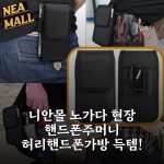니안몰 노가다 현장 핸드폰주머니 허리핸드폰가방 득템!