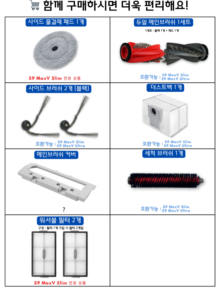 [호환] 로보락 S9 MaxV Ultra 소모품 세척브러쉬 상세 이미지 1