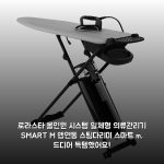 로라스타 올인원 시스템 일체형 의류관리기 SMART M 앱연동 스팀다리미 스마트 m, 드디어 득템했어요!