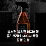 [불스원] 불스원 이지&퀵 유리크리너 600ml 득템! 꿀템 인정