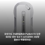 파워가드 윈클봇울트라 PWB-U570 창문 유리창 로봇 청소기 AI진공모터 4방향 물분사 득템했어요!
